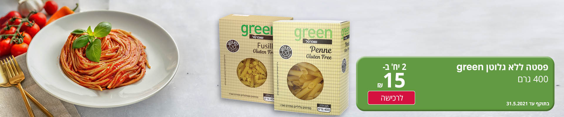 פסטה ללא גלוטן GREEN 400 גרם 2 יח' ב- 15 ₪ לרכישה בתוקף עד 31.5.2021